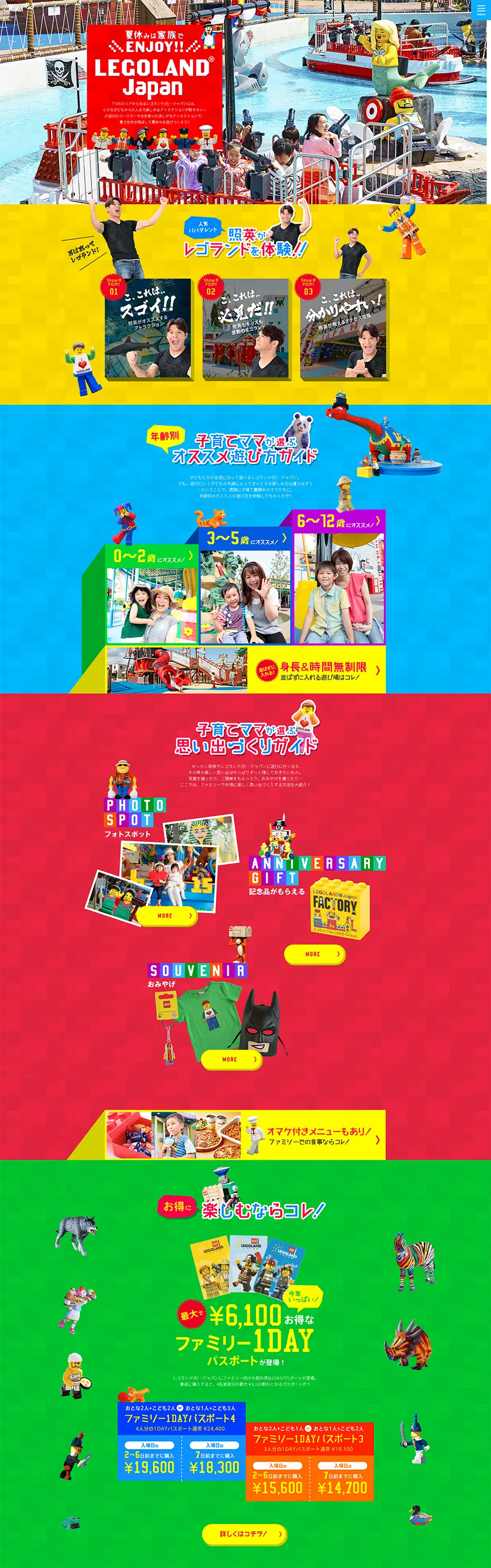 LEGOLAND Japan LP design (Travel & Outdoor / Multi-color type / Lively type) PC version