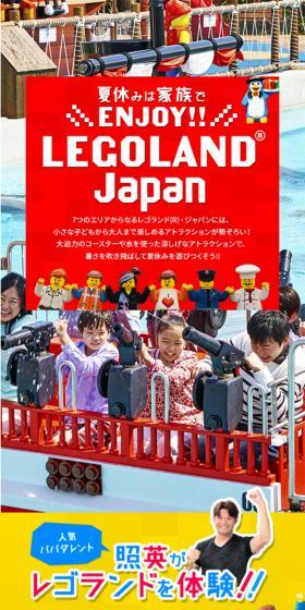 レゴランドジャパンのLPデザイン（旅行・アウトドア／カラフル系／にぎやか系）スマホ版