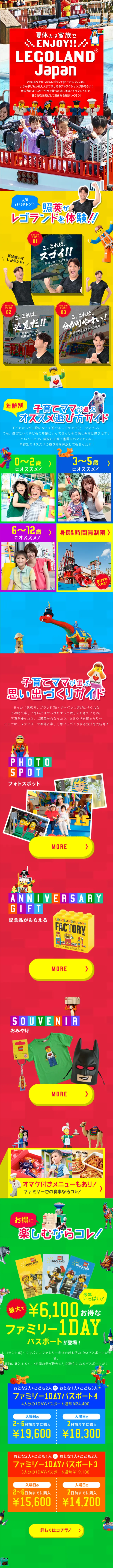 LEGOLAND Japan LP design (Travel & Outdoor / Multi-color type / Lively type) Mobile version