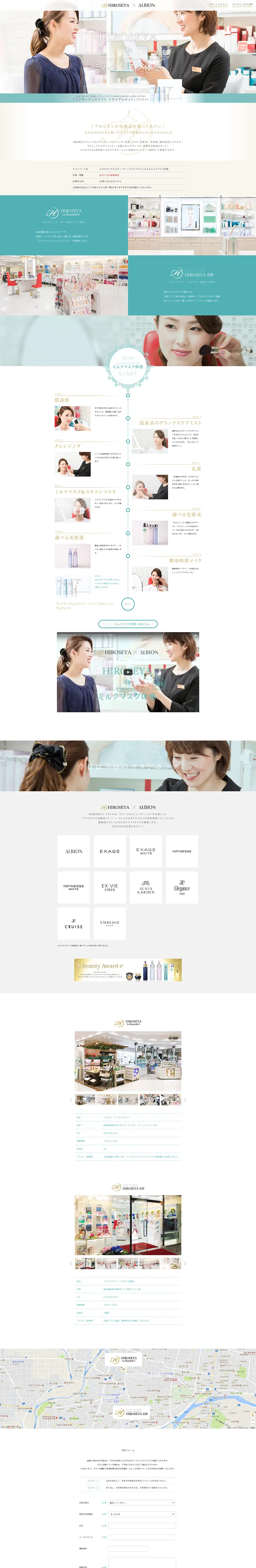 Hiroseya x Albion One-coin Milk Mask Experience LP design (Events, Campaigns, Experiences / Green tones / Simple) PC version
