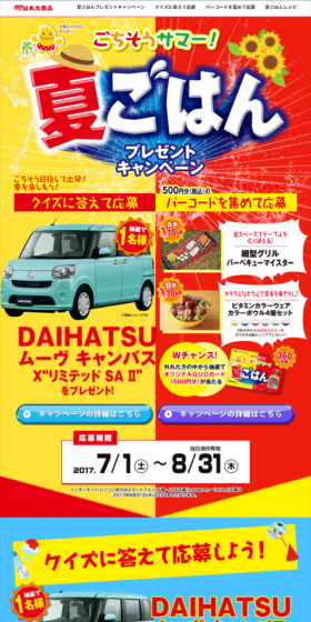 Summer Meal Present Campaign LP design (Services, Insurance, and Finance / yellow / Lively type) Mobile version