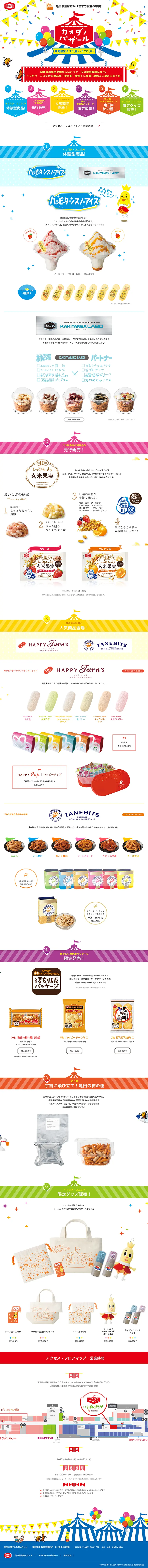 Kameda no Bazaar LP design (Services, Insurance, and Finance / Multi-color type / Cute style) PC version