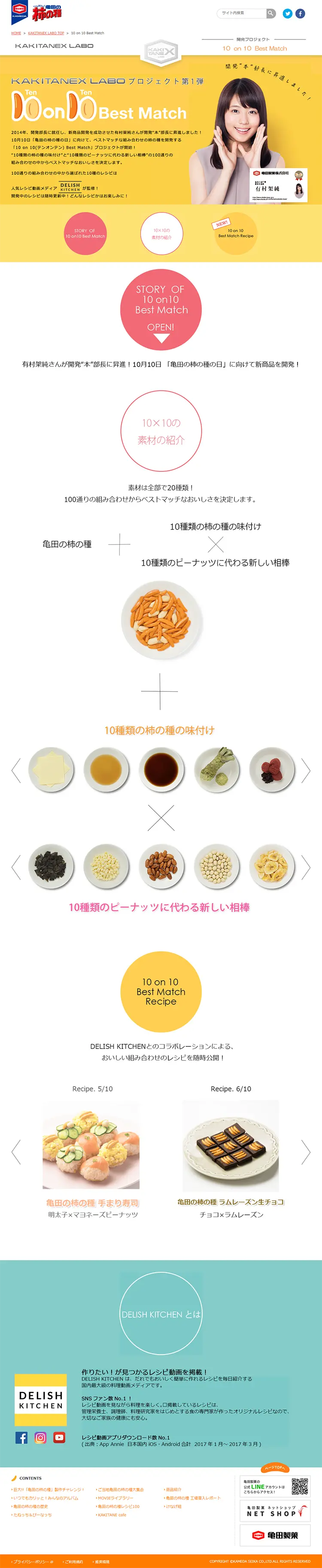 10 on 10 Best MatchのLPデザイン（スイーツ・スナック菓子／イエロー系／かわいい系）PC版