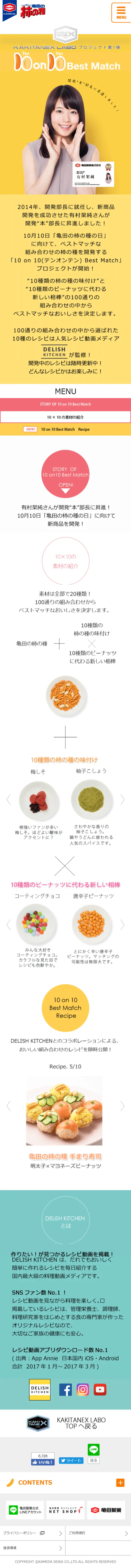 10 on 10 Best MatchのLPデザイン（スイーツ・スナック菓子／イエロー系／かわいい系）スマホ版