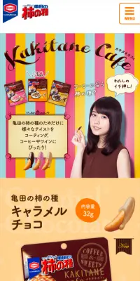 カキタネカフェのLPデザイン（スイーツ・スナック菓子／カラフル系／にぎやか系）スマホ版