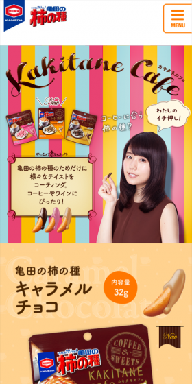 カキタネカフェのLPデザイン（スイーツ・スナック菓子／カラフル系／にぎやか系）スマホ版