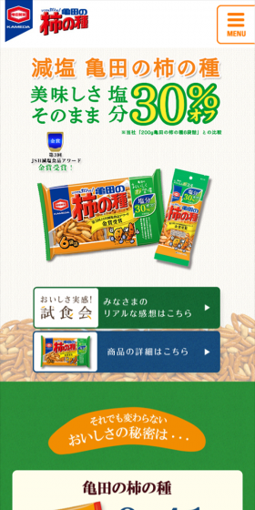Reduced Salt Kameda no Kaki no Tane LP design (Green tones / Lively type) Mobile version