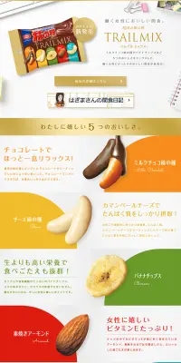 亀田の柿の種『TRAIL MIX』のLPデザイン（スイーツ・スナック菓子／ゴールド系／シンプル系）PC版