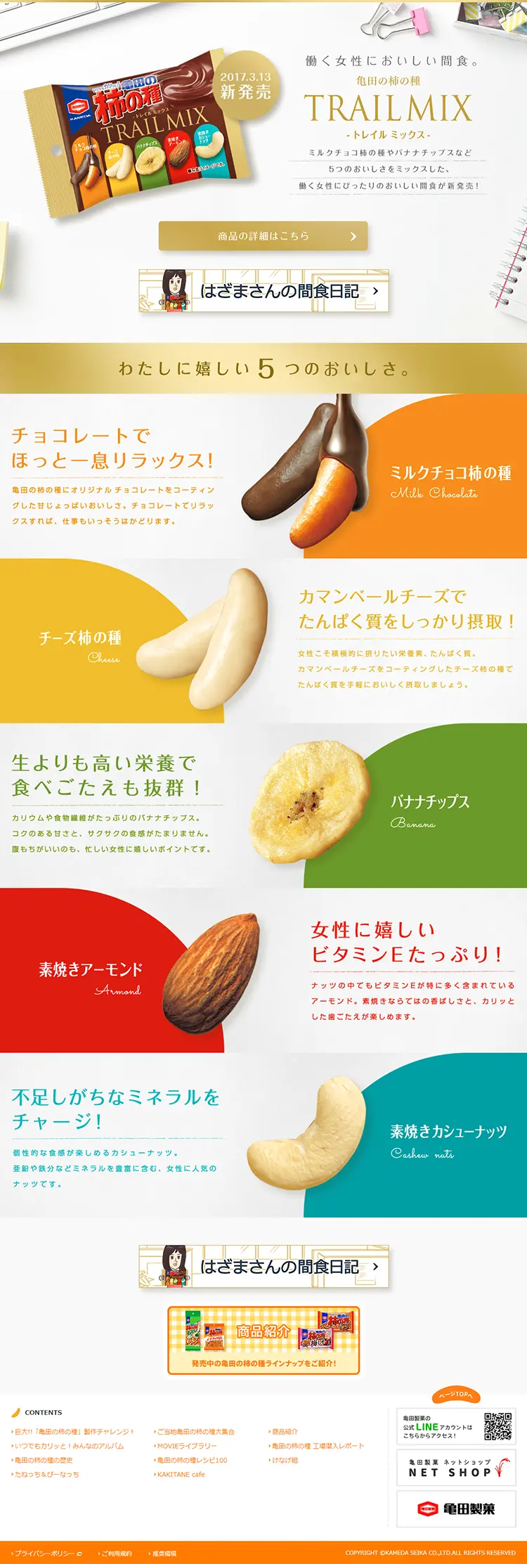 Kameda Kaki-no-tane 'TRAIL MIX' LP design (Sweets and Snacks / Gold tones / Simple) PC version