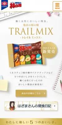 亀田の柿の種『TRAIL MIX』のLPデザイン（スイーツ・スナック菓子／ゴールド系／シンプル系）スマホ版