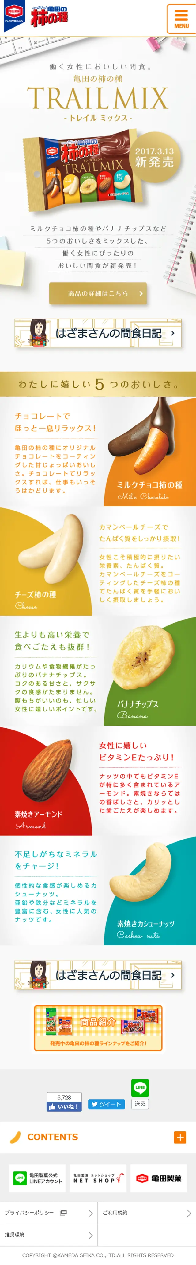 Kameda Kaki-no-tane 'TRAIL MIX' LP design (Sweets and Snacks / Gold tones / Simple) Mobile version