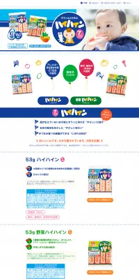 ハイハインのLPデザイン（スイーツ・スナック菓子／ブルー系／にぎやか系）PC版
