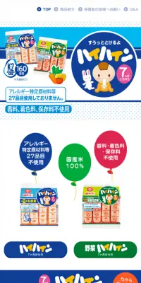 ハイハインのLPデザイン（スイーツ・スナック菓子／ブルー系／にぎやか系）スマホ版