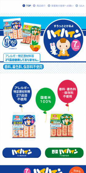 ハイハインのLPデザイン（スイーツ・スナック菓子／ブルー系／にぎやか系）スマホ版