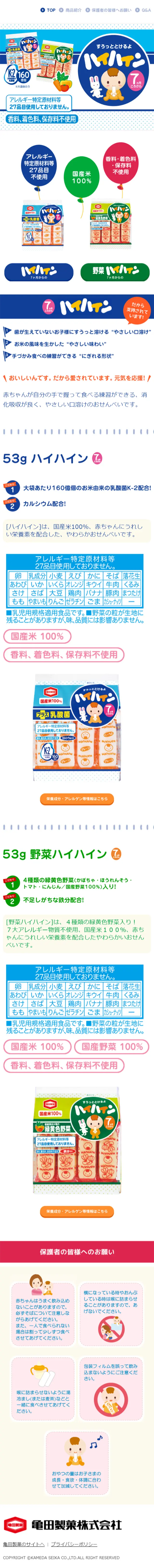 Haihain LP design (Sweets and Snacks / Shades of blue / Lively type) Mobile version