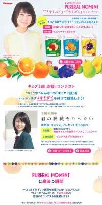 PURERAL MOMENT 「キミスイ」×「キミグミ」キャンペーンのLPデザイン（サービス・保険・金融／カラフル系／にぎやか系）PC版