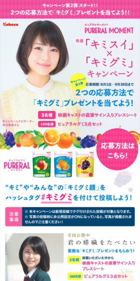 PURERAL MOMENT "KimiSui" x "KimiGumi" Campaign LP design (Services, Insurance, and Finance / Multi-color type / Lively type) Mobile version