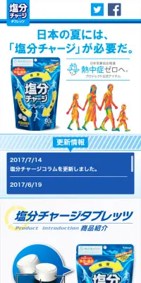 塩分チャージ　タブレッツのLPデザイン（スイーツ・スナック菓子／ブルー系／にぎやか系）スマホ版