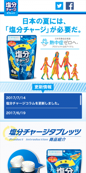 塩分チャージ　タブレッツのLPデザイン（スイーツ・スナック菓子／ブルー系／にぎやか系）スマホ版