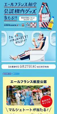 週末バカンス当たる！オランジーナのLPデザイン（イベント・キャンペーン・体験／ブルー系／かわいい系）スマホ版