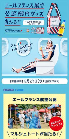 週末バカンス当たる！オランジーナのLPデザイン（イベント・キャンペーン・体験／ブルー系／かわいい系）スマホ版