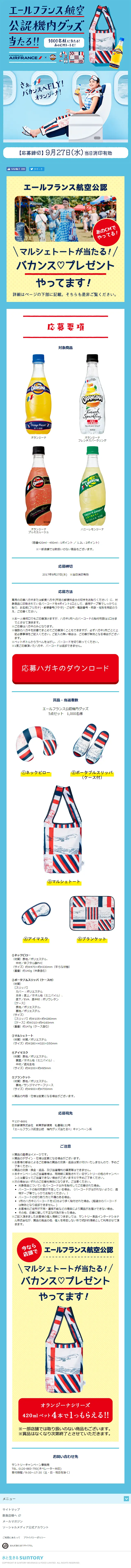 Win a Weekend Getaway! Orangina LP design (Events, Campaigns, Experiences / Shades of blue / Cute style) Mobile version