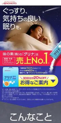 グリナのLPデザイン（健康・美容食品・サプリ／イエロー系／信頼・安心系）スマホ版