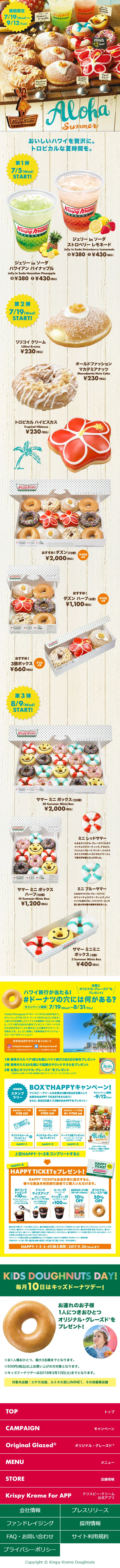 Aloha SummerのLPデザイン（スイーツ・スナック菓子／グリーン系／かわいい系）スマホ版