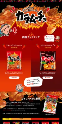 カラムーチョのLPデザイン（スイーツ・スナック菓子／ブラック系／にぎやか系）PC版