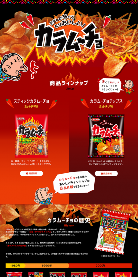 ポテトが辛くてなぜおいしい！