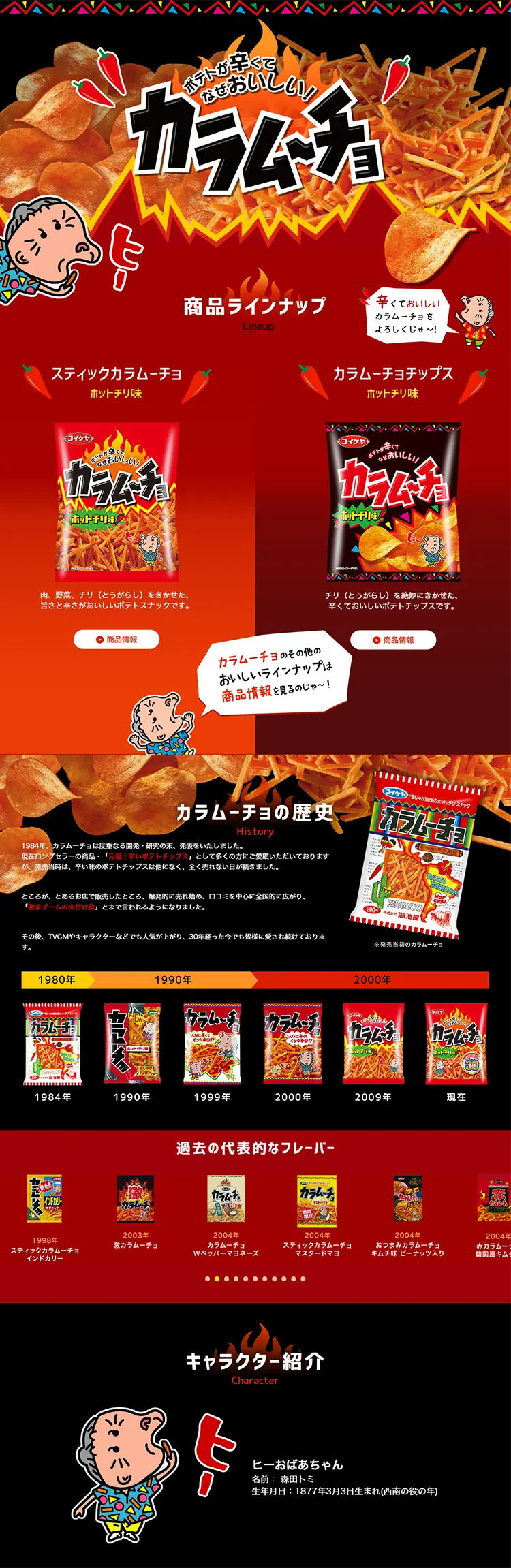 Karamucho LP design (Sweets and Snacks / Black-colored / Lively type) PC version