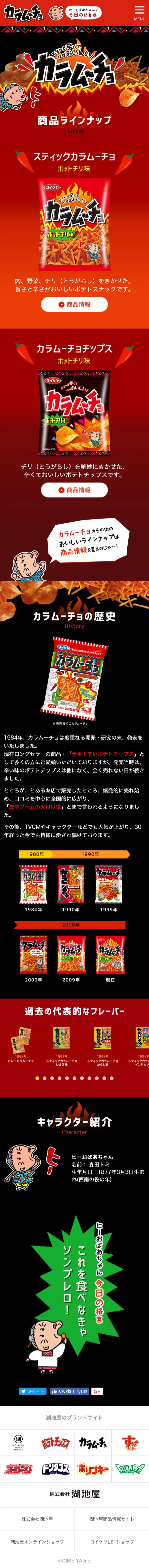 Karamucho LP design (Sweets and Snacks / Black-colored / Lively type) Mobile version