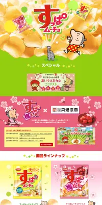 すっぱムーチョのLPデザイン（スイーツ・スナック菓子／グリーン系／かわいい系）PC版