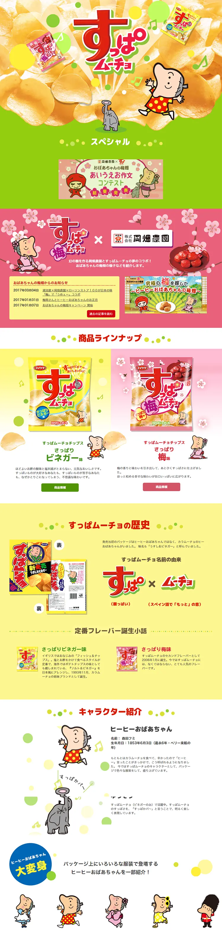 Suppa Mucho LP design (Sweets and Snacks / Green tones / Cute style) PC version