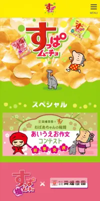 すっぱムーチョのLPデザイン（スイーツ・スナック菓子／グリーン系／かわいい系）スマホ版