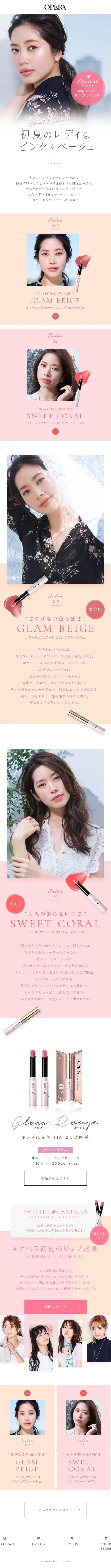 OPERA LP design (Beauty, Skincare, Fragrance / Beige tones / Cute style) Mobile version