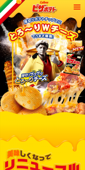 ピザポテトのLPデザイン(スイーツ・スナック菓子/イエロー系/にぎやか系)スマホ版