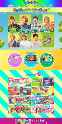 ハイチュウのLPデザイン（スイーツ・スナック菓子／カラフル系／にぎやか系）PC版