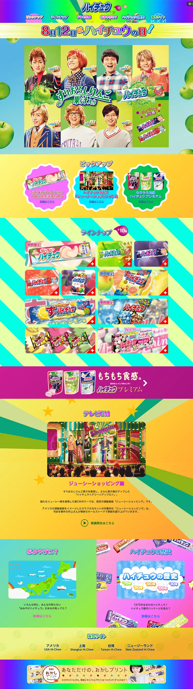Hi-Chew LP design (Sweets and Snacks / Multi-color type / Lively type) PC version