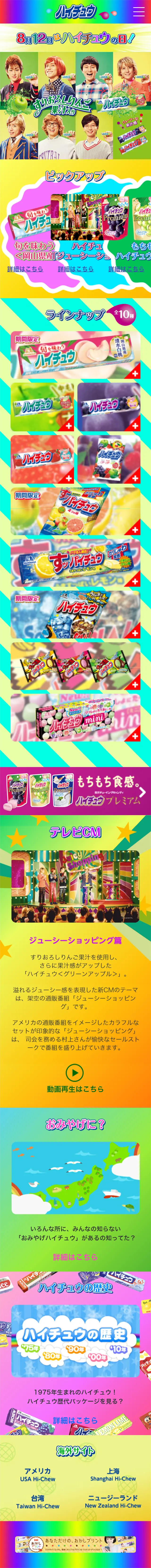 Hi-Chew LP design (Sweets and Snacks / Multi-color type / Lively type) Mobile version