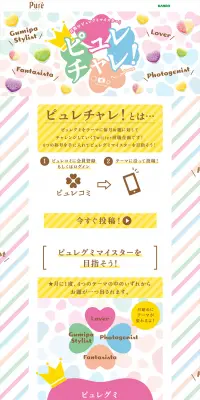 ピュレチャレ！のLPデザイン（インターネットサービス／カラフル系／にぎやか系）PC版