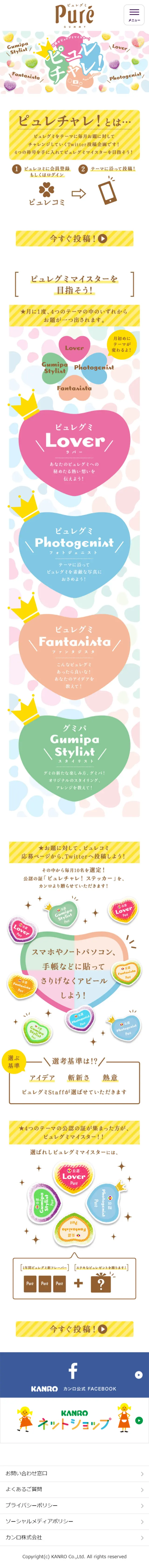 Pyure Chare! LP design (Internet service / Multi-color type / Lively type) Mobile version