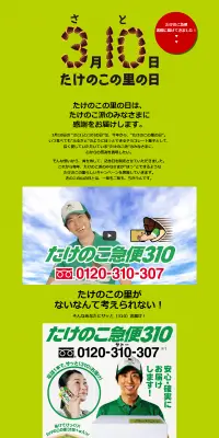 たけのこ急便のLPデザイン（サービス・保険・金融／グリーン系／シンプル系）PC版