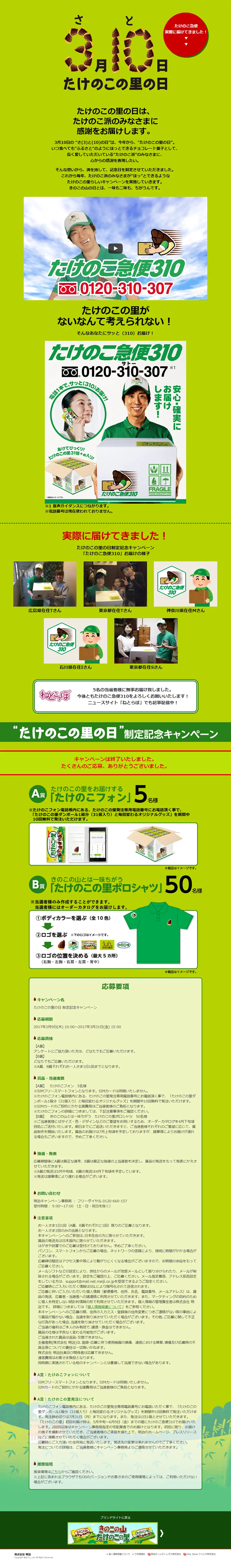 たけのこ急便のLPデザイン（サービス・保険・金融／グリーン系／シンプル系）PC版