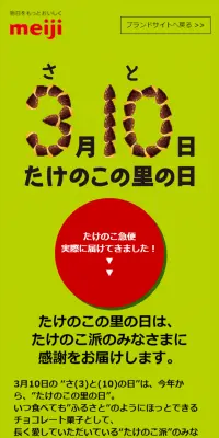 たけのこ急便のLPデザイン（サービス・保険・金融／グリーン系／シンプル系）スマホ版