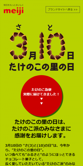 Takenoko Kyubin LP design (Services, Insurance, and Finance / Green tones / Simple) Mobile version