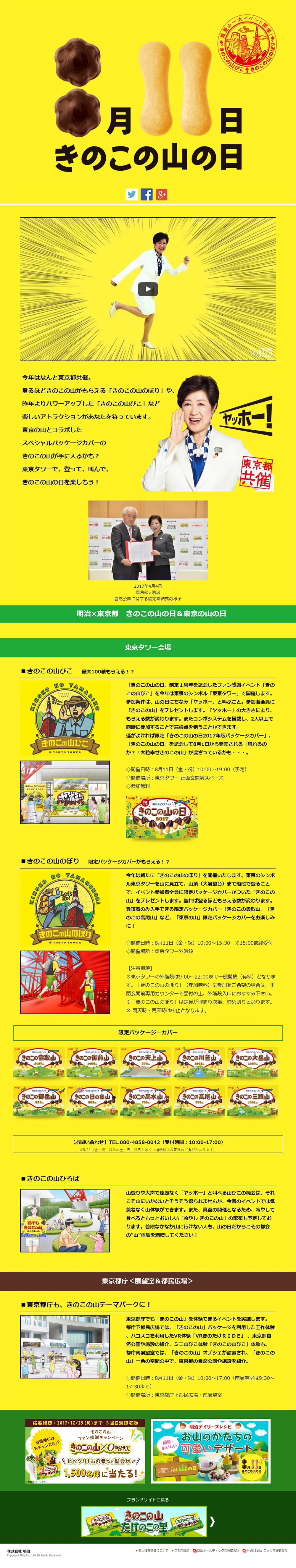 Kinoko no Yama Day LP design (Services, Insurance, and Finance / yellow / Arts) PC version