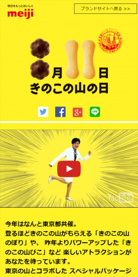 きのこの山の日のLPデザイン（サービス・保険・金融／イエロー系／アート・芸術系）スマホ版
