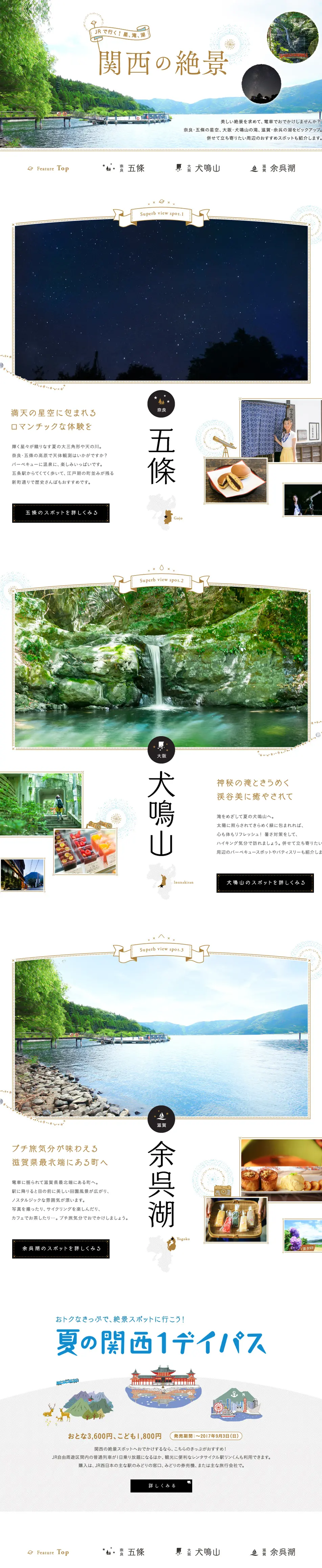 Go by JR! Stars, waterfalls, lakes, and spectacular views of Kansai LP design (Domestic and international travel / White-based / Cute style) PC version