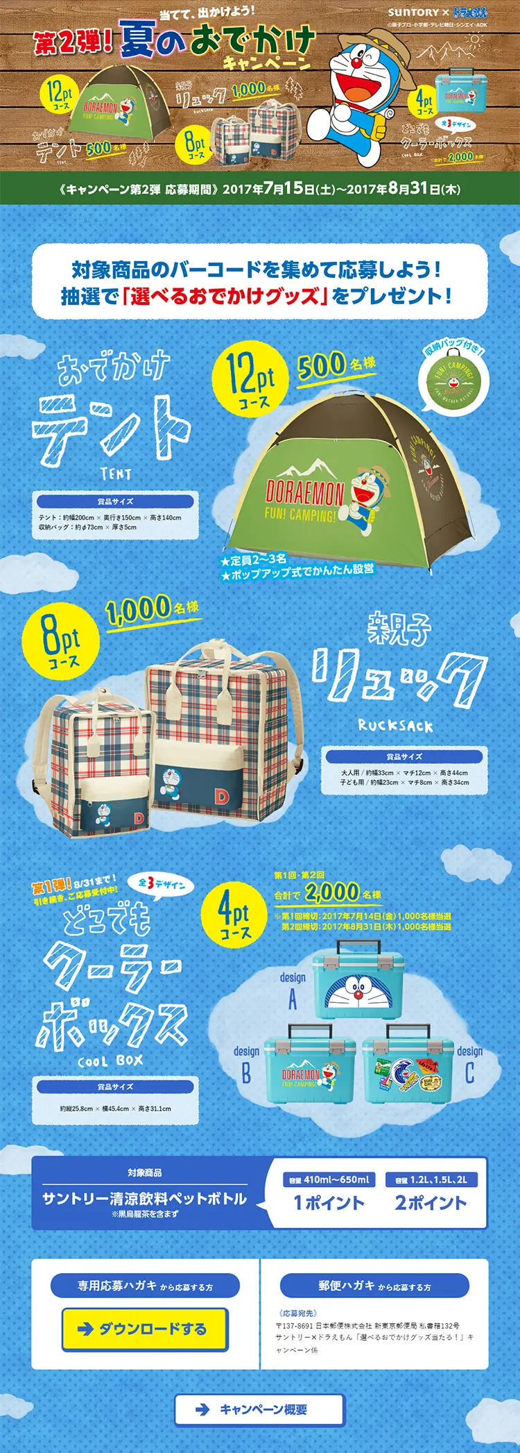 Part 2! Summer Outing Campaign LP design (Services, Insurance, and Finance / Green tones / Cute style) PC version